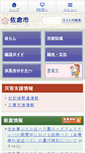 Mobile Screenshot of city.sakura.lg.jp
