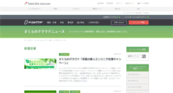Desktop Screenshot of cloud-news.sakura.ad.jp