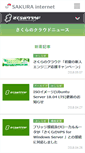 Mobile Screenshot of cloud-news.sakura.ad.jp