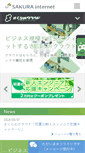 Mobile Screenshot of cloud.sakura.ad.jp